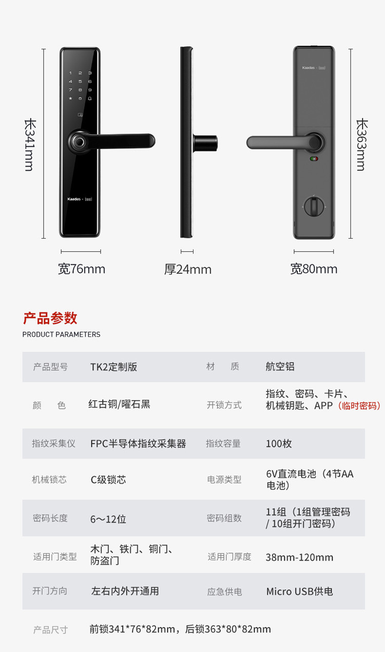 凯迪仕智能锁指纹锁密码锁tk2家用防盗门电子门锁c级天猫精灵app