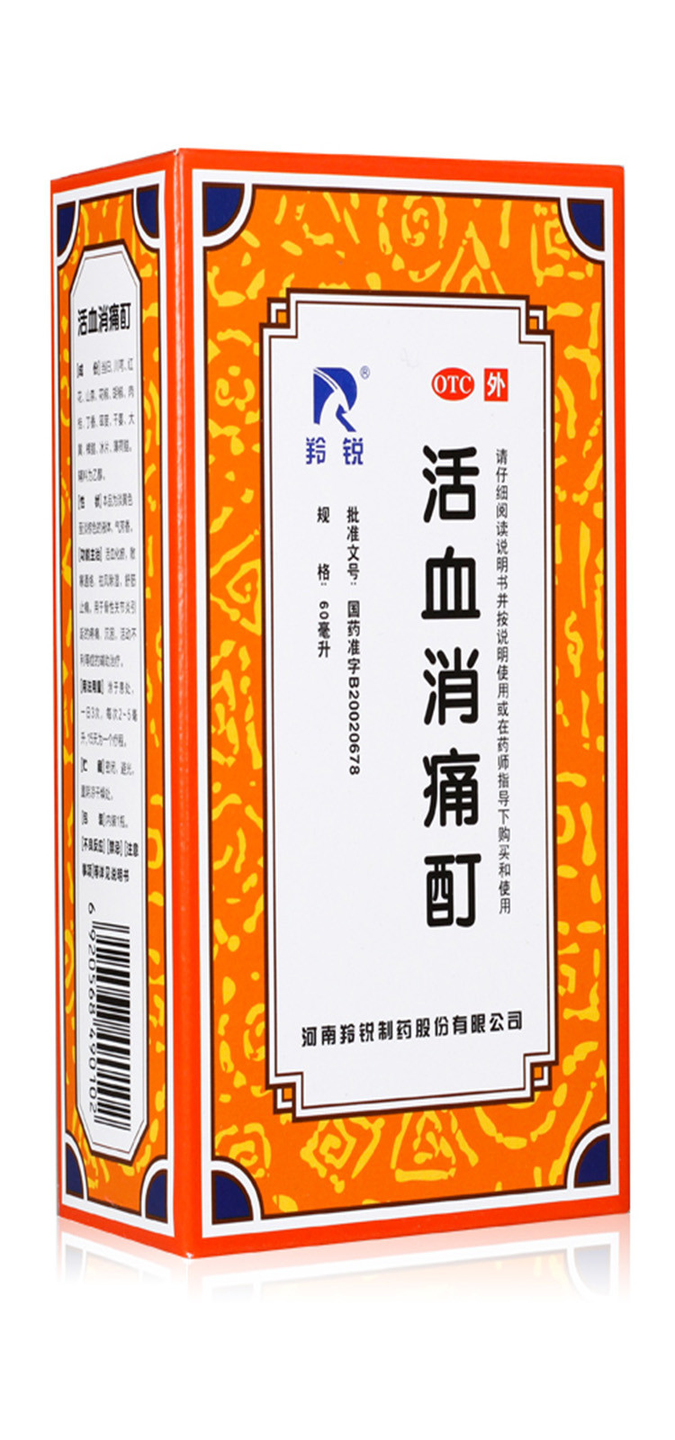 羚銳 活血消痛酊 60ml