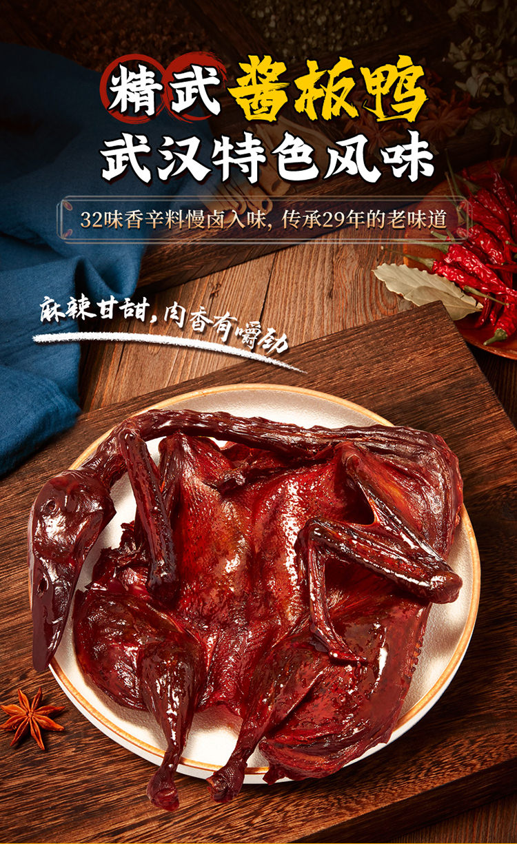 精武鸭脖酱板鸭380g微辣武汉特色风味卤味鸭货鸭肉一整只