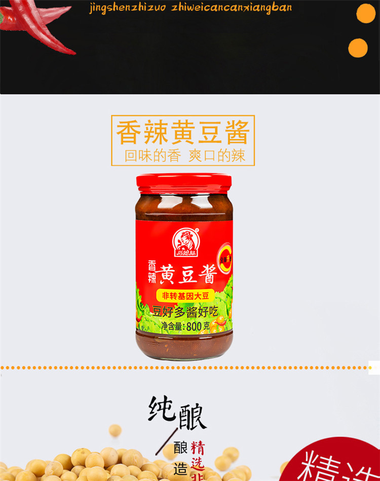 巧媳妇香辣黄豆酱800g*2瓶蘸食酱焖拌面拌饭酱辣豆瓣酱