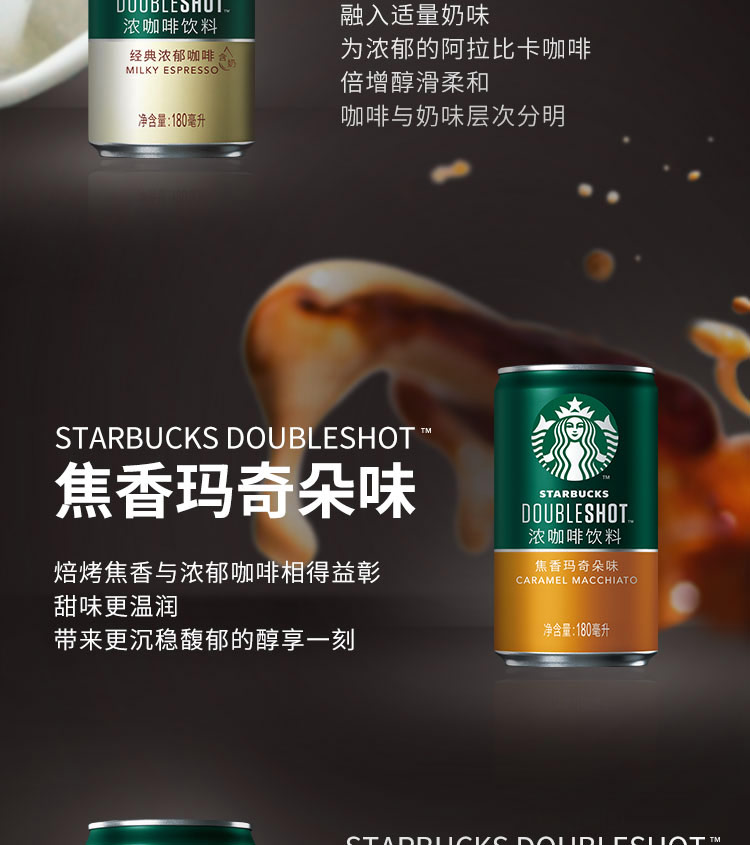 星巴克(starbucks)星倍醇 经典美式180ml*24罐 浓咖啡饮料