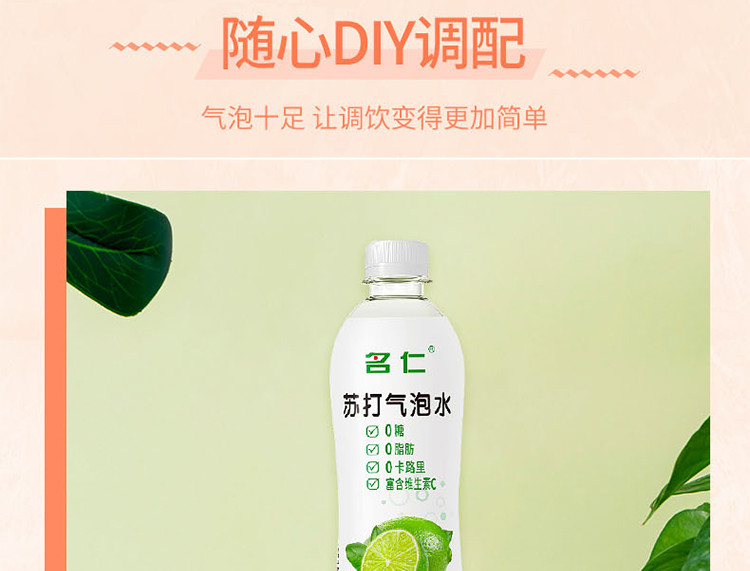 名仁 苏打气泡水420ml*15瓶 柠檬 菠萝 石榴味苏打水 汽水 整箱装