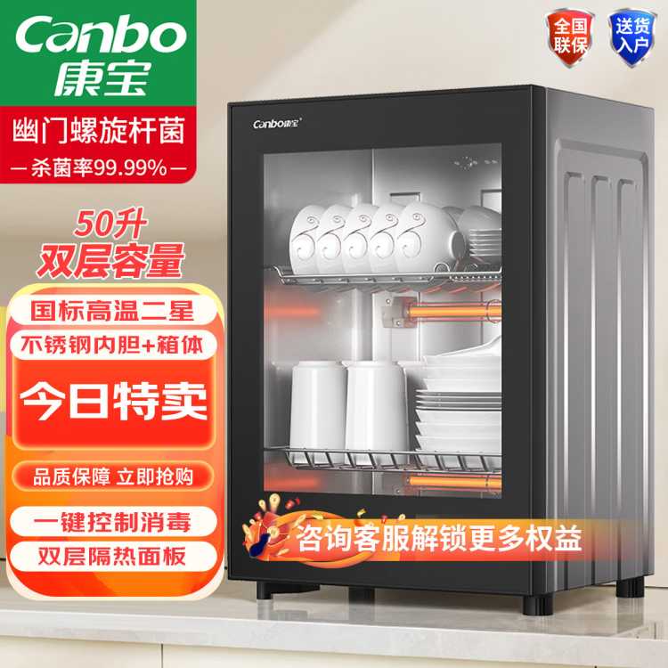 康宝 50L消毒柜家用小型台式碗柜收纳餐具碗盘子茶杯杯子高温二星消毒