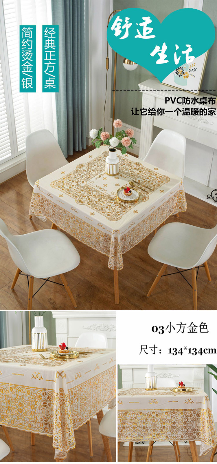 蕾丝花朵烫金免洗防水防油pvc小方桌正方形餐桌布台布家用桌布