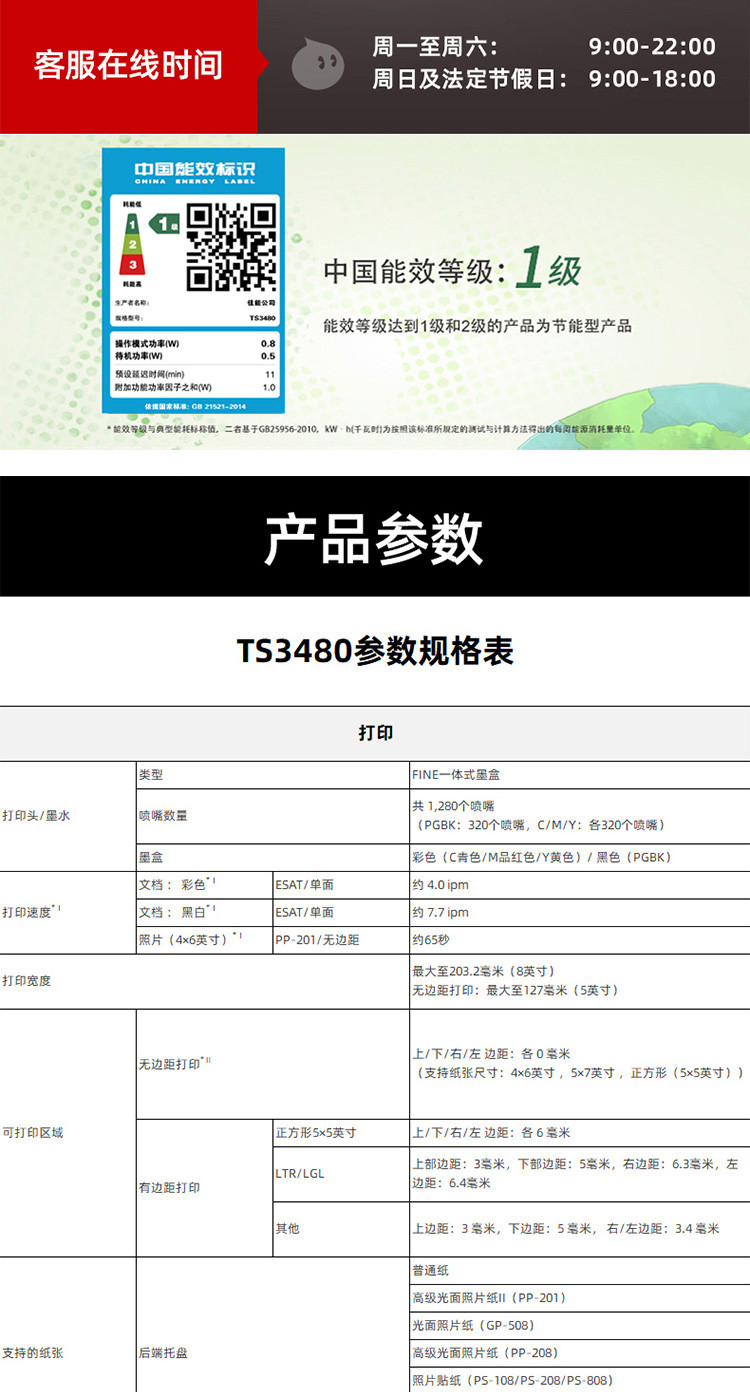 佳能ts3480彩色喷墨家用一体机a4无线手机可连蓝牙ts3380升级版