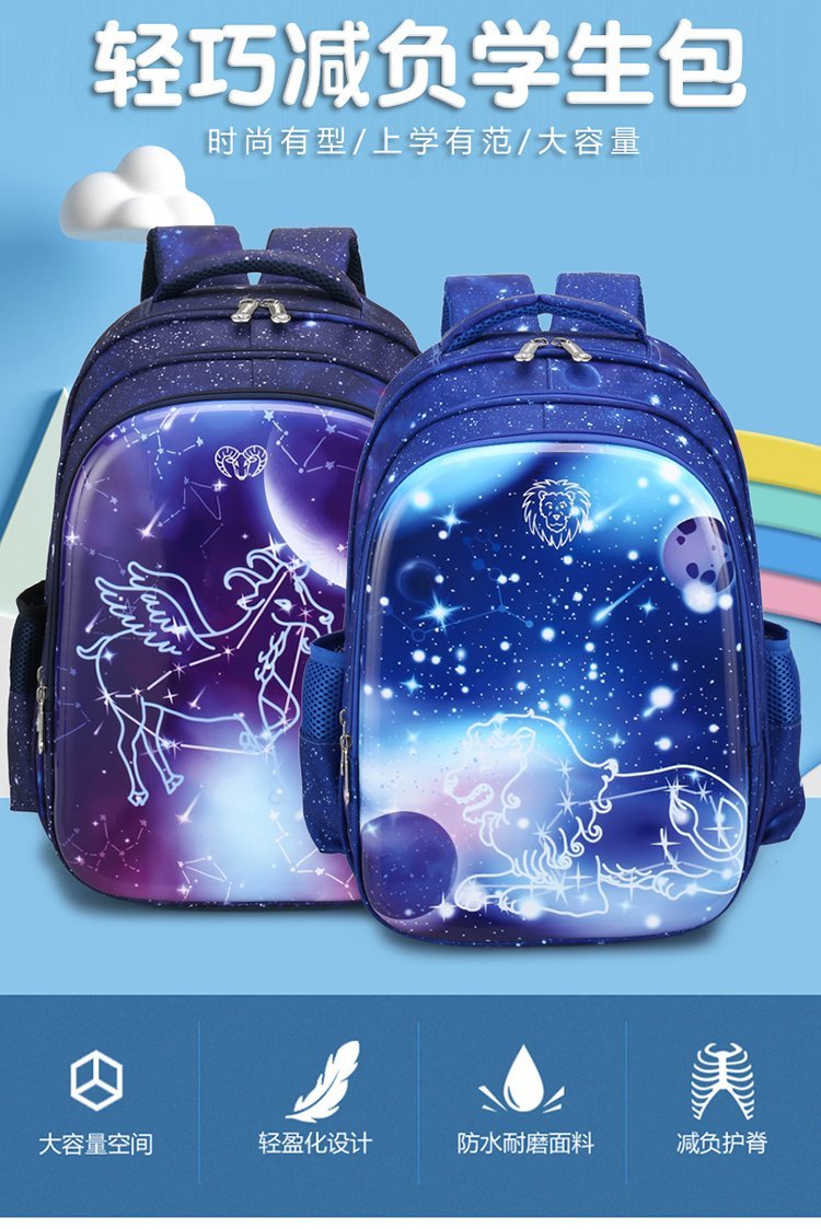 十二星座1-5年级小学生大容量双肩背包男童男孩儿童书包