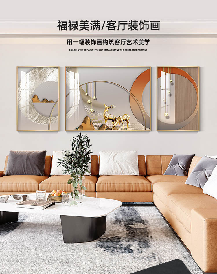 福禄长欣 现代轻奢客厅装饰画简约大气沙发背景墙挂画麋鹿三联画