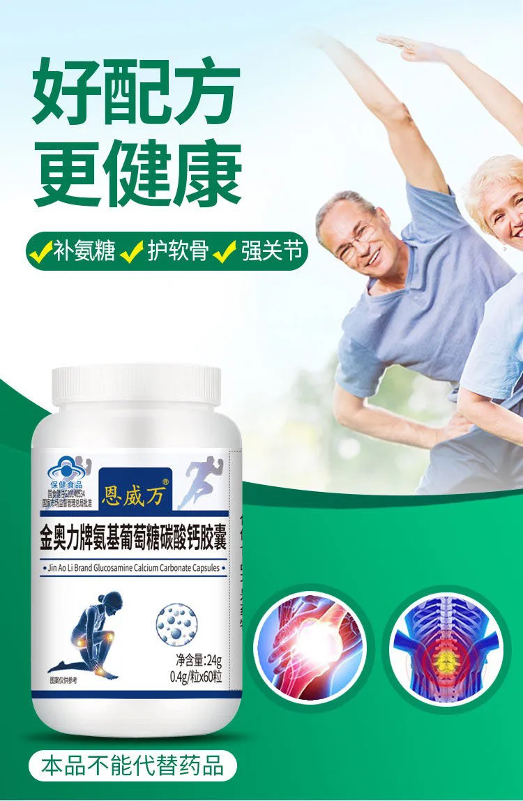 氨基葡萄糖硫酸软骨素加钙片胶囊增加骨密度中老年成人关节维骨力