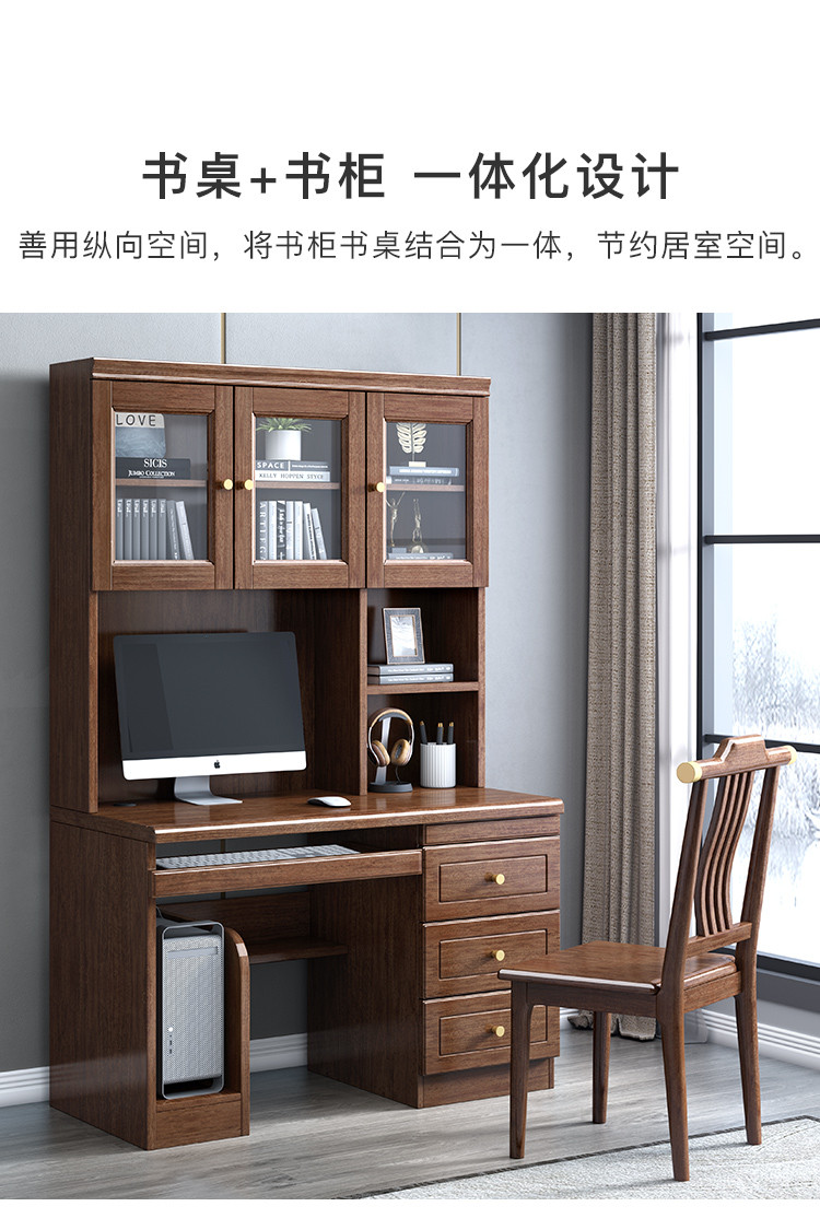 新中式实木书桌书柜一体书房胡桃木家具家用台式电脑桌书架办公桌