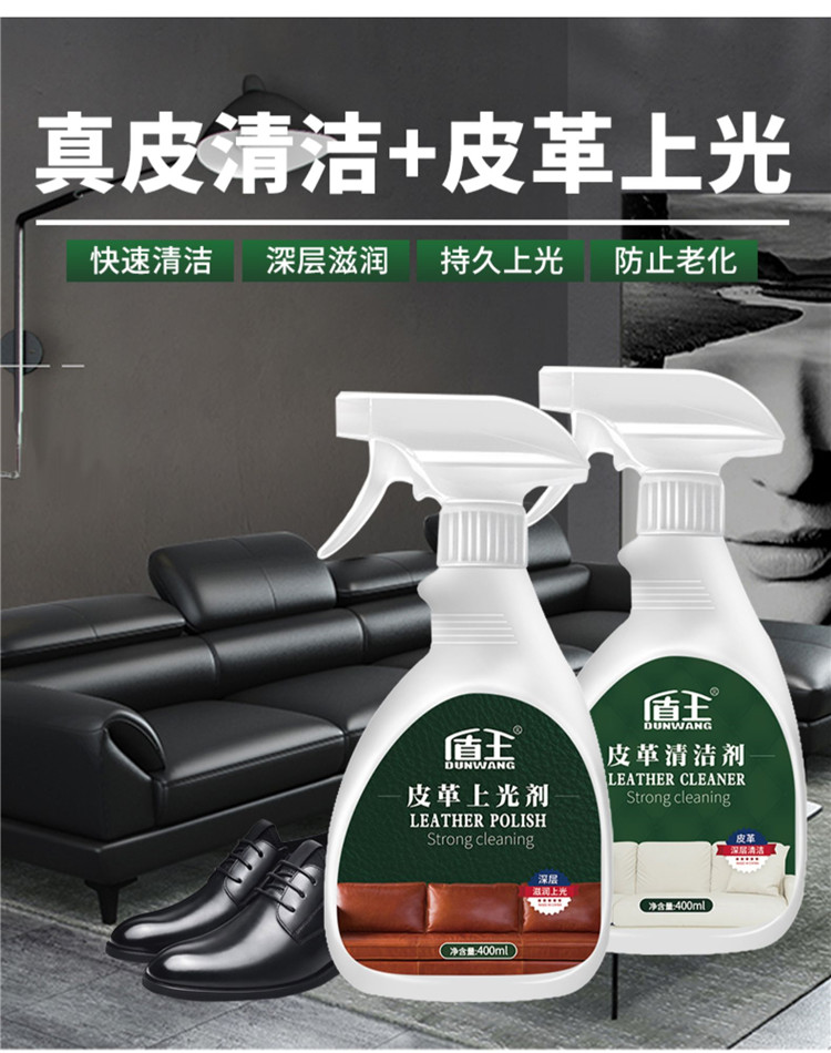 盾王皮沙发清洁剂皮革护理液皮衣真皮包包保养油家用清洗去污神器