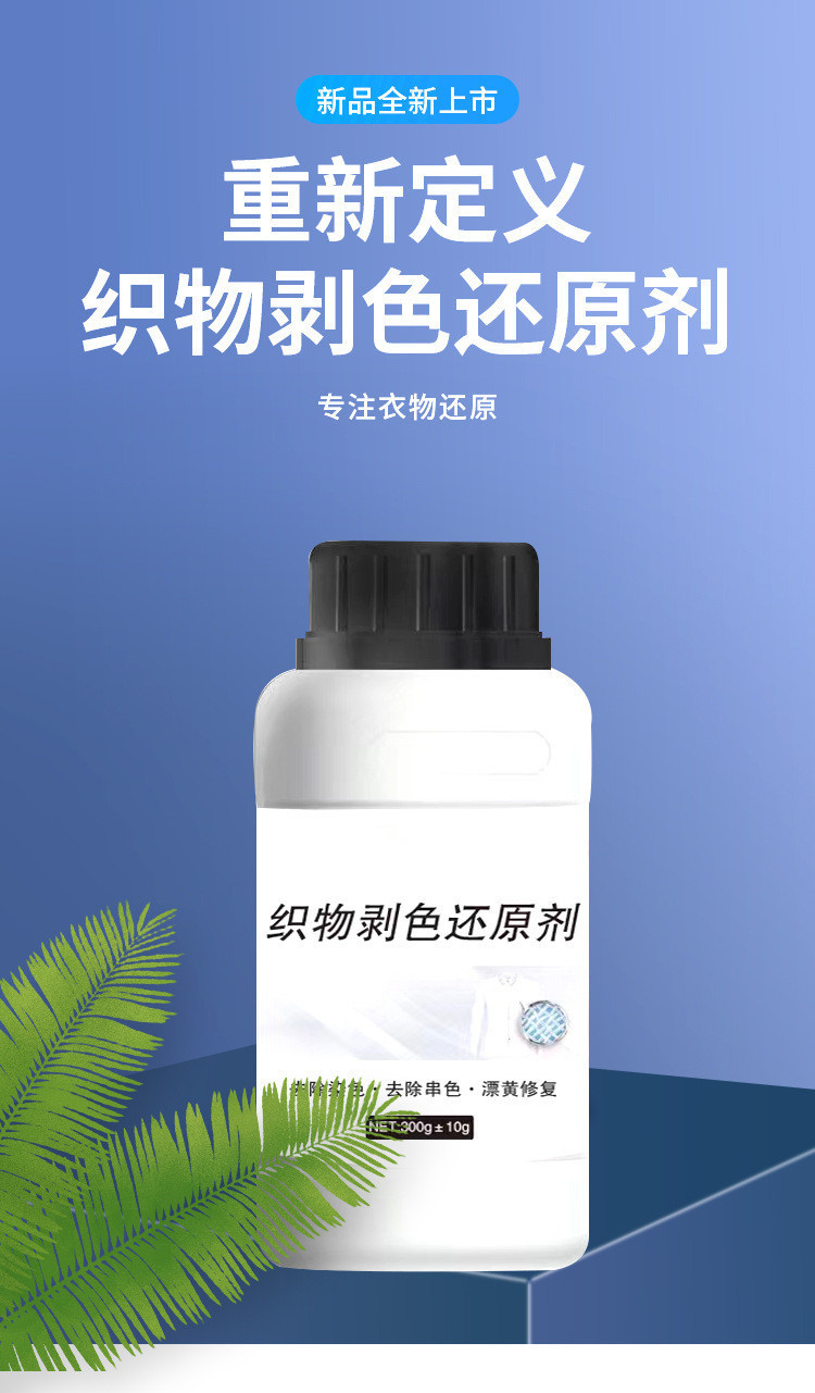 织物剥色白衣还原剂去黄串色染色衣物旧衣变新衣漂白剂护色彩漂粉