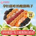 孕味食足 孕妇梅子孕早期解馋小吃孕吐营养零食话梅杨梅西梅酸缓解