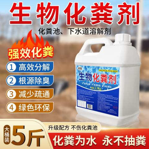瓷露 化粪池溶解剂粪便大便分解剂下水道旱厕微生物融化除臭降解剂疏通 图片 1