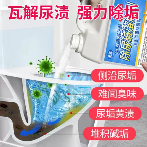 瓷露 厕所强力除垢清洁剂浴室水垢马桶尿碱溶解剂瓷砖去污去黄洁厕神器 图片 5