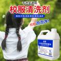 瓷露 洗校服去污渍神器清洁剂儿童白色衣物强力净去顽固油污笔渍清洗剂 图片 2