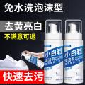 狄力 小白鞋清洗剂清洁洗鞋神器擦鞋去污增白洗白去黄刷鞋一擦白专用液 图片 1