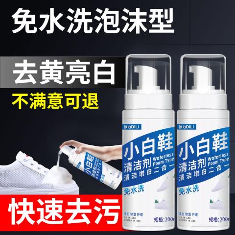 狄力 小白鞋清洗剂清洁洗鞋神器擦鞋去污增白洗白去黄刷鞋一擦白专用液 图片 1