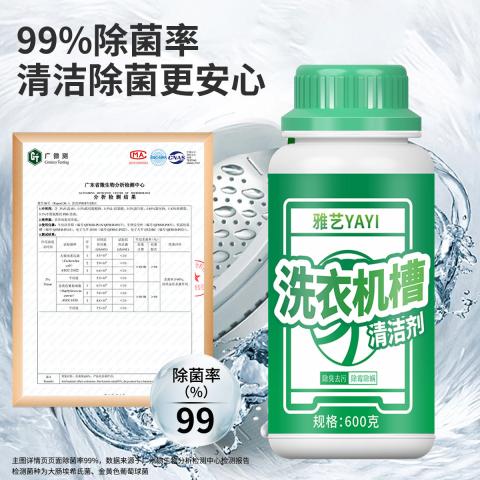 雅艺 洗衣机槽清洗剂清洁强力除垢杀菌污渍神器洗衣机全自动波轮清洗剂 图片 6