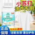 瓷露 小苏打洗衣服专用洗衣粉白衣发黄去污清洁剂去油污果渍奶渍神器
