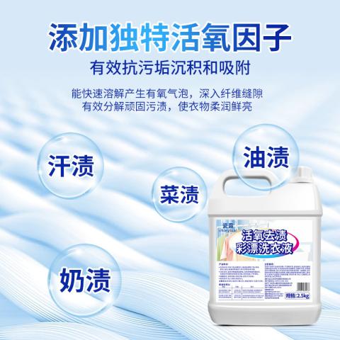 瓷露 彩漂洗衣液去黄增白去污净旗舰店白衣彩色衣物通用漂白剂去渍活氧 图片 4