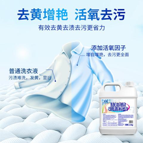 瓷露 彩漂洗衣液去黄增白去污净旗舰店白衣彩色衣物通用漂白剂去渍活氧 图片 2