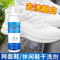 瓷露 网面鞋清洗剂刷白免洗鞋清洁剂小白鞋专用去污洗白运动鞋擦鞋神器 图片 1