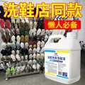 瓷露 洗鞋机专用洗鞋液白鞋去黄增白泡鞋液免刷洗清洁去污渍除臭清洗