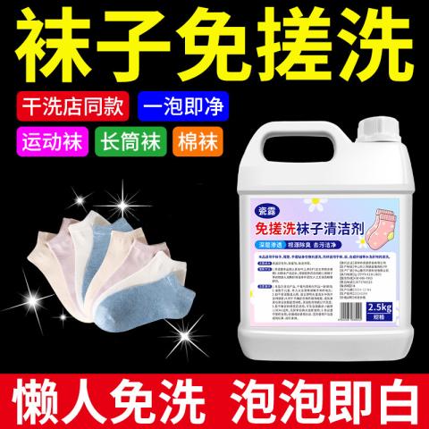 瓷露 洗袜专用清洗剂面搓洗涤剂除臭除味洗衣液臭脚除臭洗袜液5斤大桶 图片 5