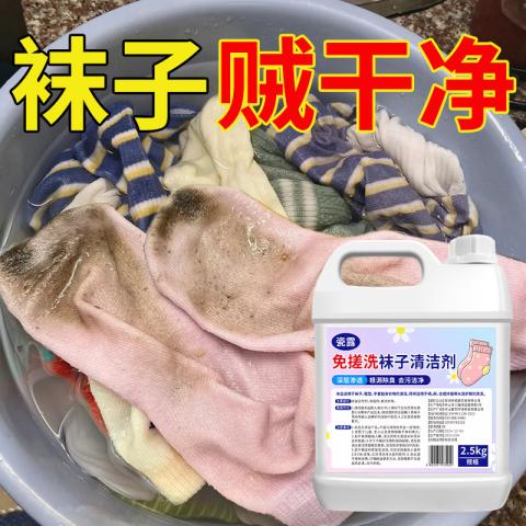 瓷露 洗袜专用清洗剂面搓洗涤剂除臭除味洗衣液臭脚除臭洗袜液5斤大桶 图片 1