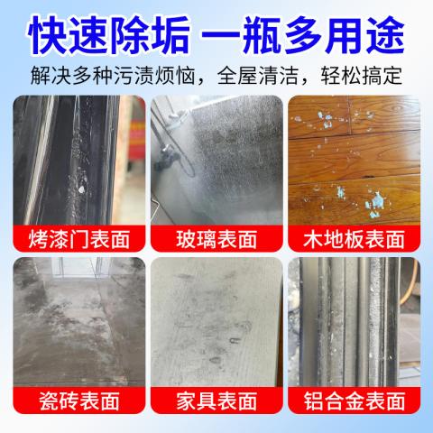 瓷露 乳胶漆清洁剂新房装修残留去除水泥瓷砖腻子粉开荒保洁清洗剂 图片 5