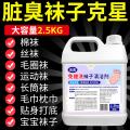 瓷露 洗袜专用清洗剂面搓洗涤剂除臭除味洗衣液臭脚除臭洗袜液5斤大桶 图片 2