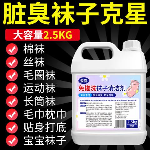 瓷露 洗袜专用清洗剂面搓洗涤剂除臭除味洗衣液臭脚除臭洗袜液5斤大桶 图片 2