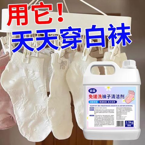 瓷露 洗袜专用清洗剂面搓洗涤剂除臭除味洗衣液臭脚除臭洗袜液5斤大桶 图片 3