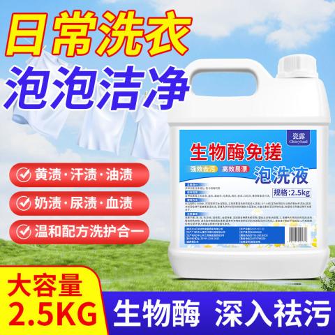 瓷露 生物酶活氧净泡洗液洗衣液家用衣物超强去污渍亮白免搓洗白神器 图片 6