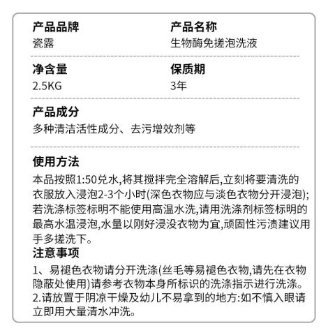 瓷露 生物酶活氧净泡洗液洗衣液家用衣物超强去污渍亮白免搓洗白神器 图片 5