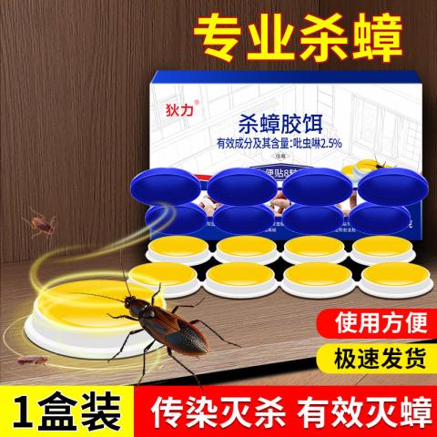 狄力 蟑螂药家用一窝正品饭店全窝餐厅端专用神器强效灭除杀蟑胶饵剂 图片 1