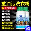 瓷露 重油污洗衣粉工业工作服去油去污强力洗衣粉超强去油渍衣服去油王 图片 1