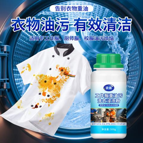 瓷露 去油洗衣粉重油污工作服工业家庭专用新品浓缩汽修机械工洁净无磷 图片 2