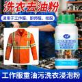 瓷露 去油洗衣粉重油污工作服工业家庭专用新品浓缩汽修机械工洁净无磷 图片 1