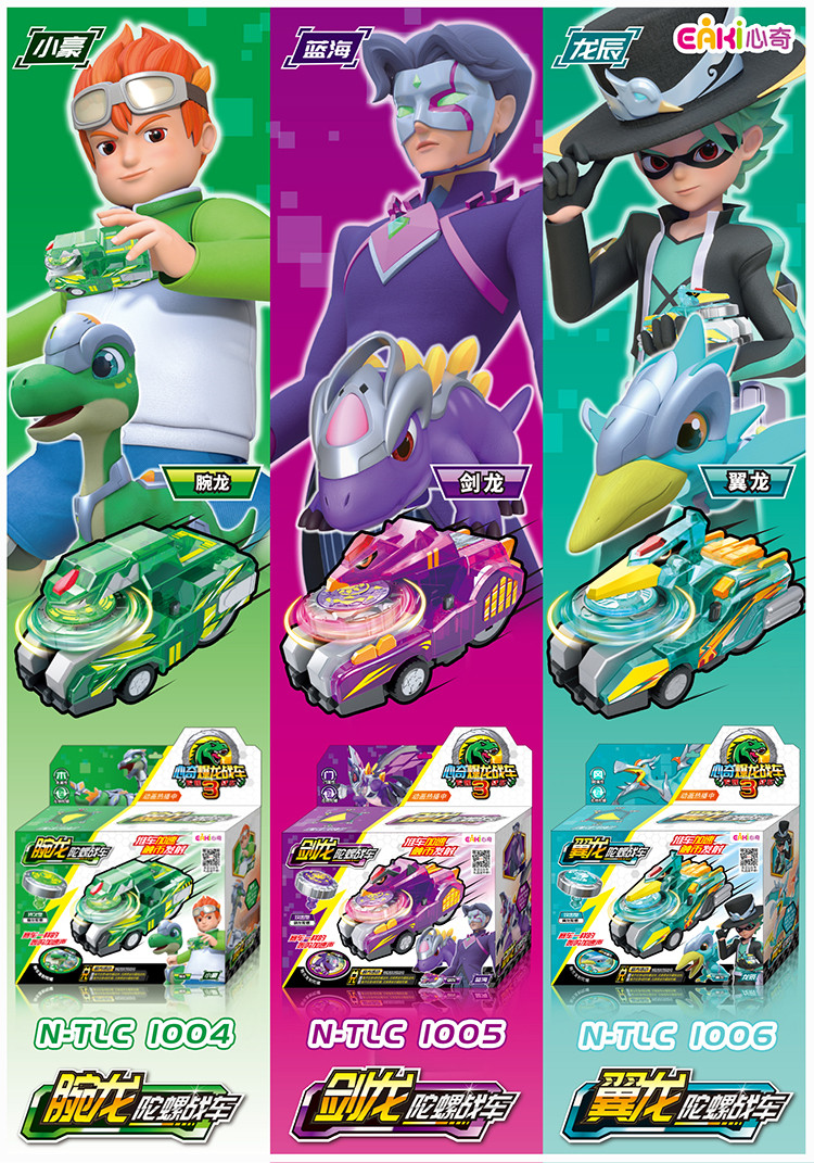 心奇陀螺新款新奇暴龙战车3恐龙霸王龙儿童玩具男孩