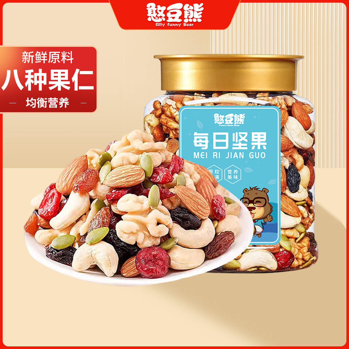憨豆熊 每日坚果500g罐装多果干代餐混合8种果仁坚果孕妇儿童坚果零食