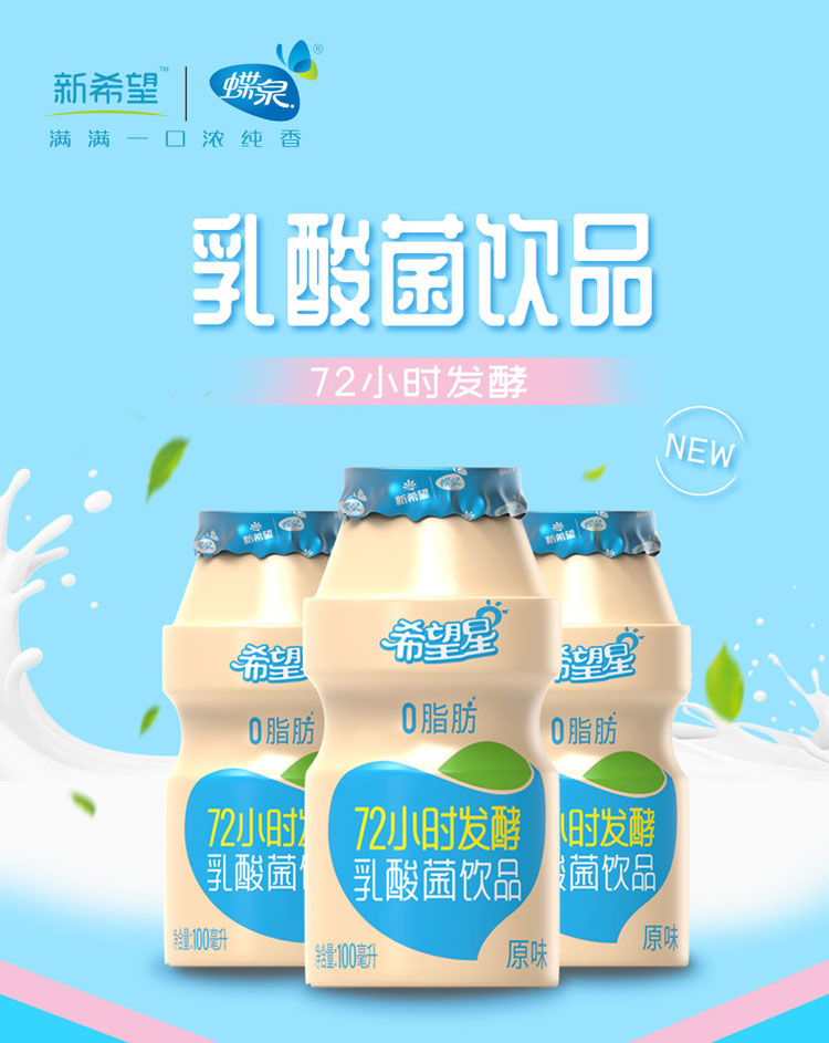 【0脂肪】新希望蝶泉乳酸菌饮品100ml*20瓶 添加柠檬汁新希望蝶泉