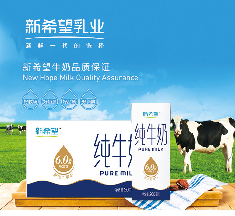 【超值三箱】新希望白帝纯牛奶早餐奶整箱200ml12/10盒学生奶