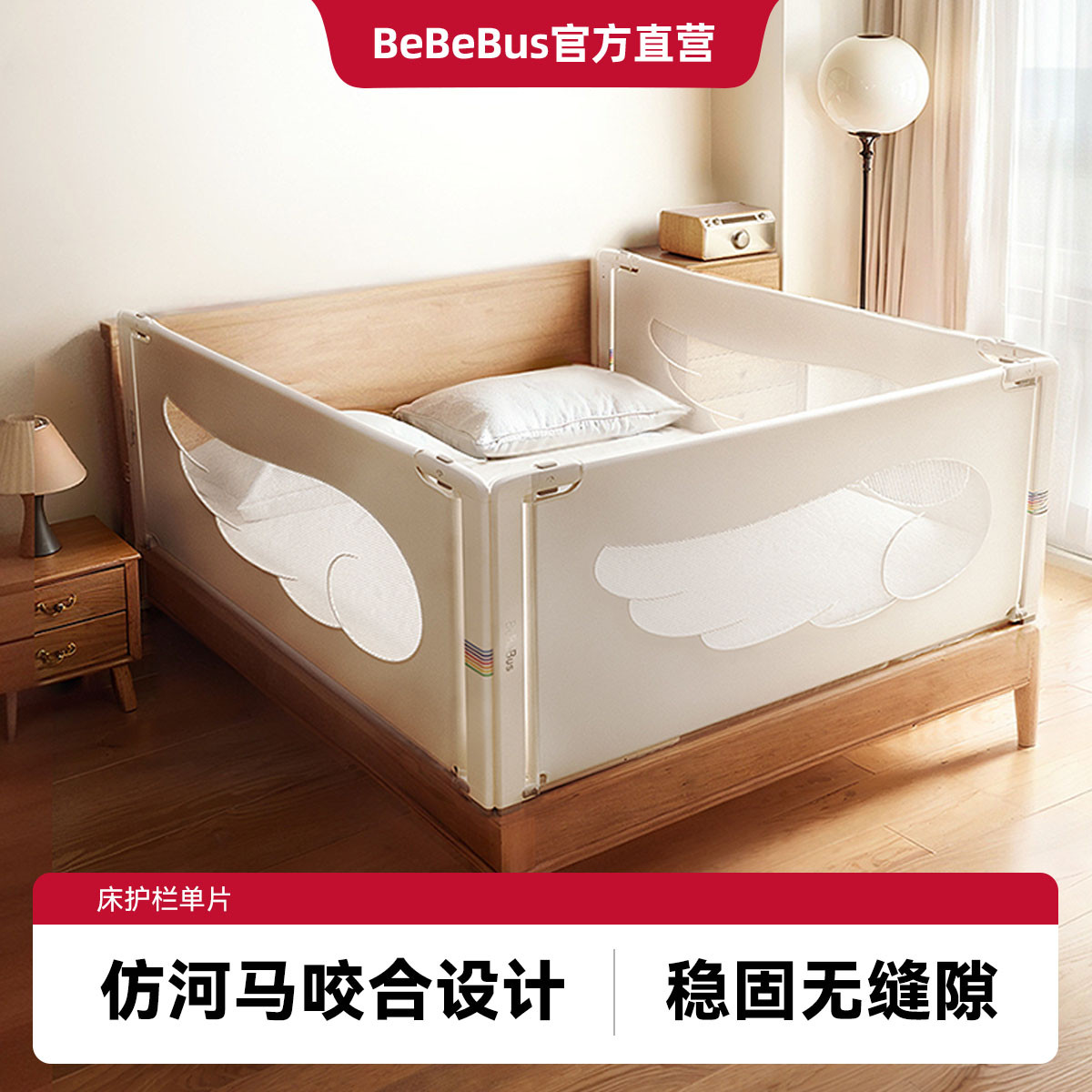 bebebus 床围栏宝宝防摔儿童防护栏加高无缝隙【拍2片及3片配件咨询客服】