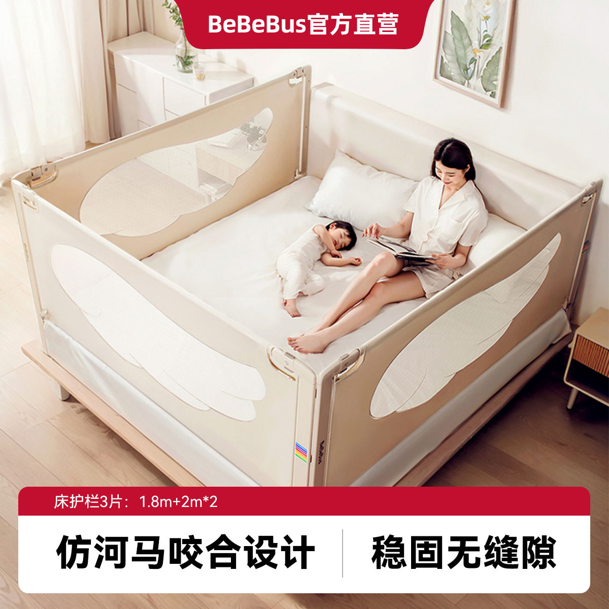 bebebus 床围栏宝宝防摔儿童防护栏加高无缝隙【拍2片及3片配件咨询客服】