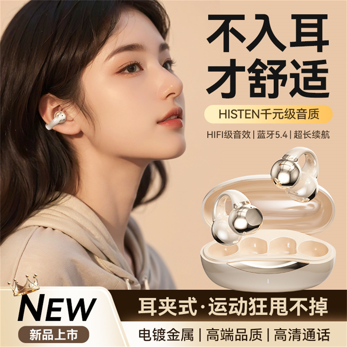以诺 华为适用蓝牙耳机2026新款耳夹式不入耳开放运动跑步专用iphone