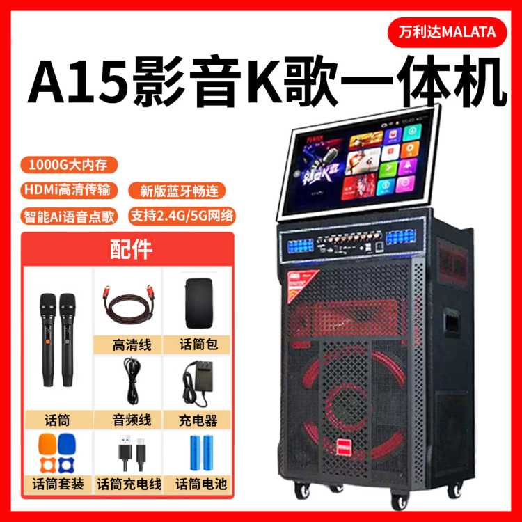 万利达 A15家庭KTV大功率k歌直播声卡功放高清触摸点歌机广场舞蓝牙音响