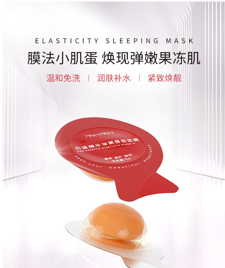 免洗修护小鸡蛋睡眠面膜女补水保湿肌蛋涂抹面膜旗舰店官网正品