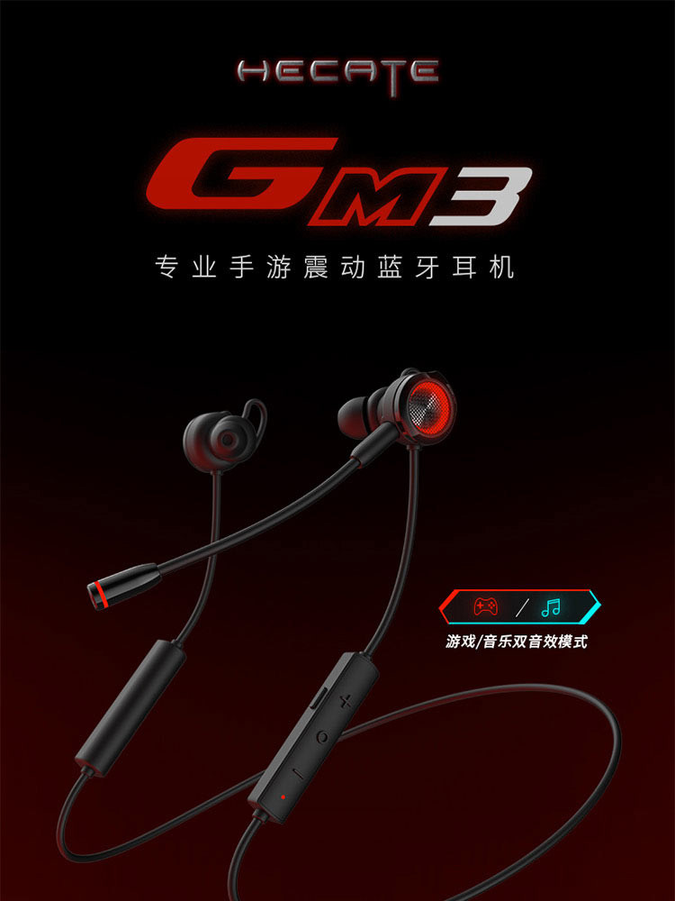 漫步者gm3蓝牙游戏音乐运动耳机带灯入耳电脑手机手游耳麦
