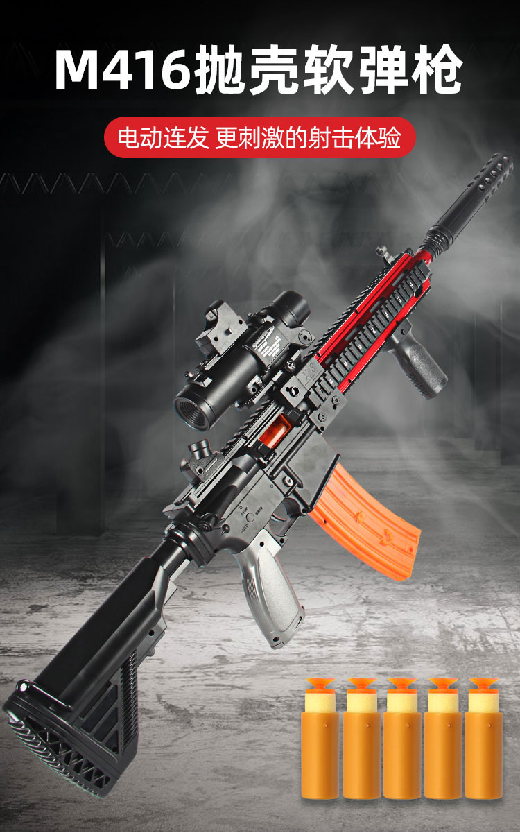 儿童玩具枪男孩抛壳全自动软弹枪枪模吃鸡送礼刺激战场仿真m416